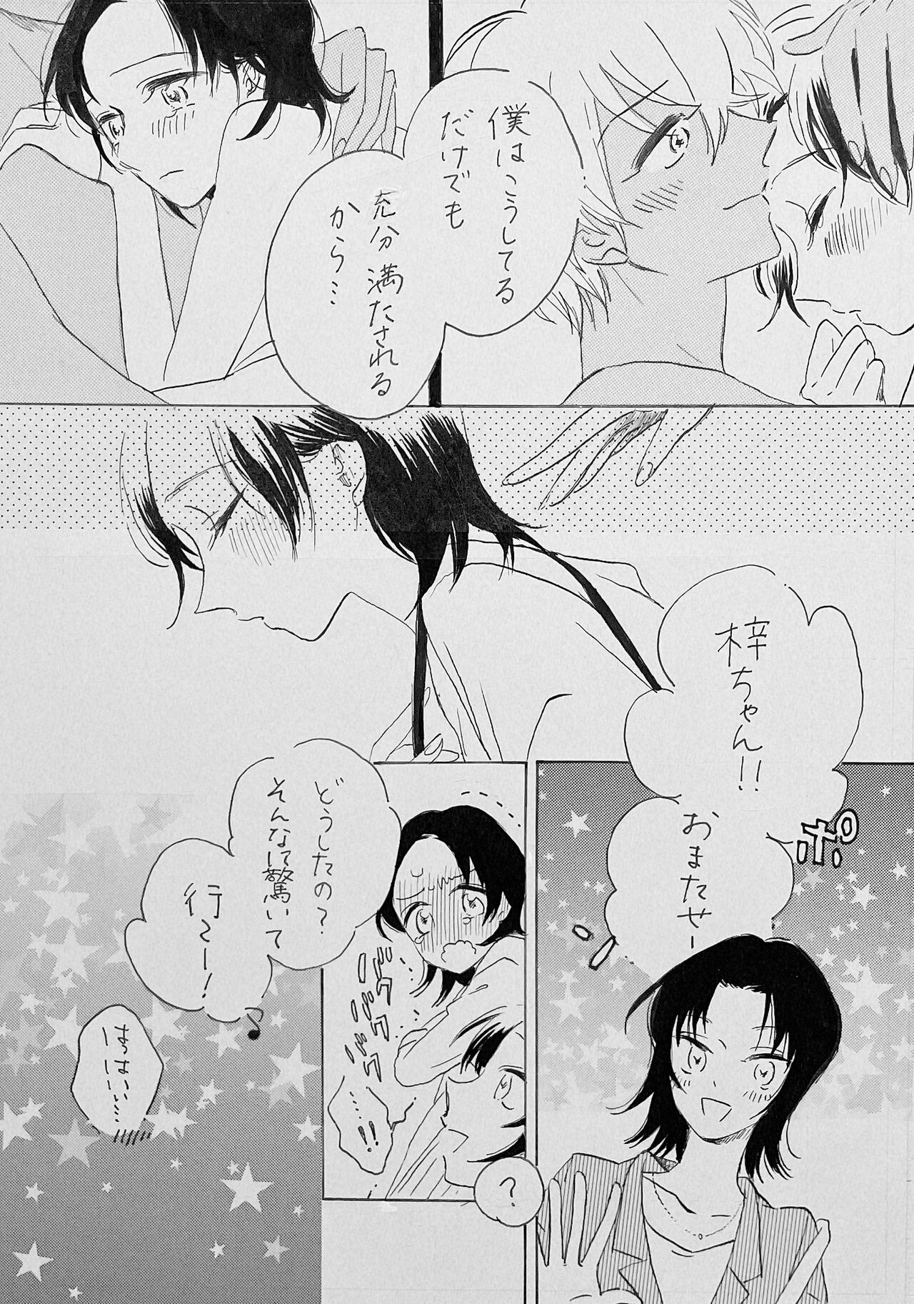 Yurumu Hoho Hokorobu Kuchimoto page 5 full