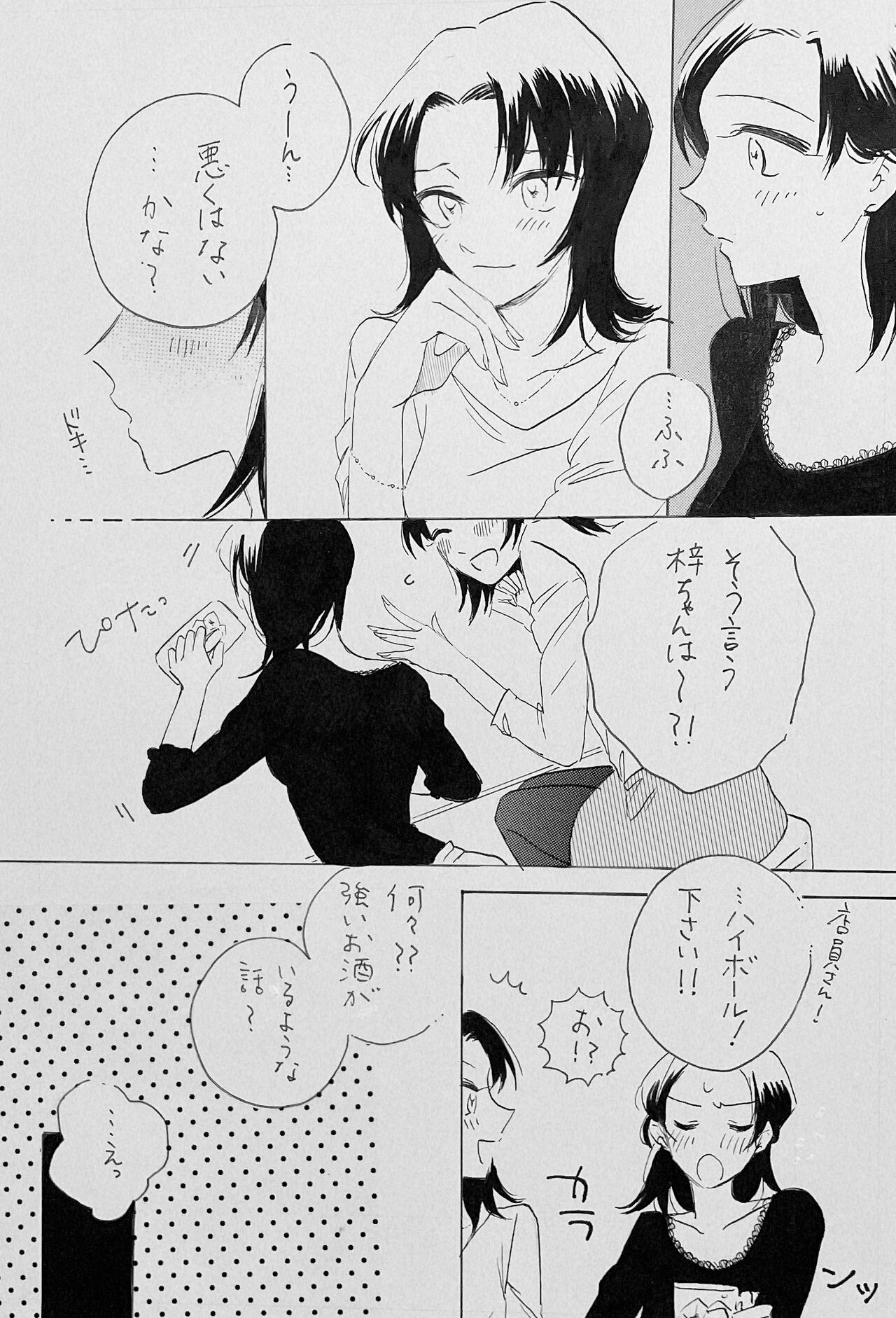 Yurumu Hoho Hokorobu Kuchimoto page 7 full