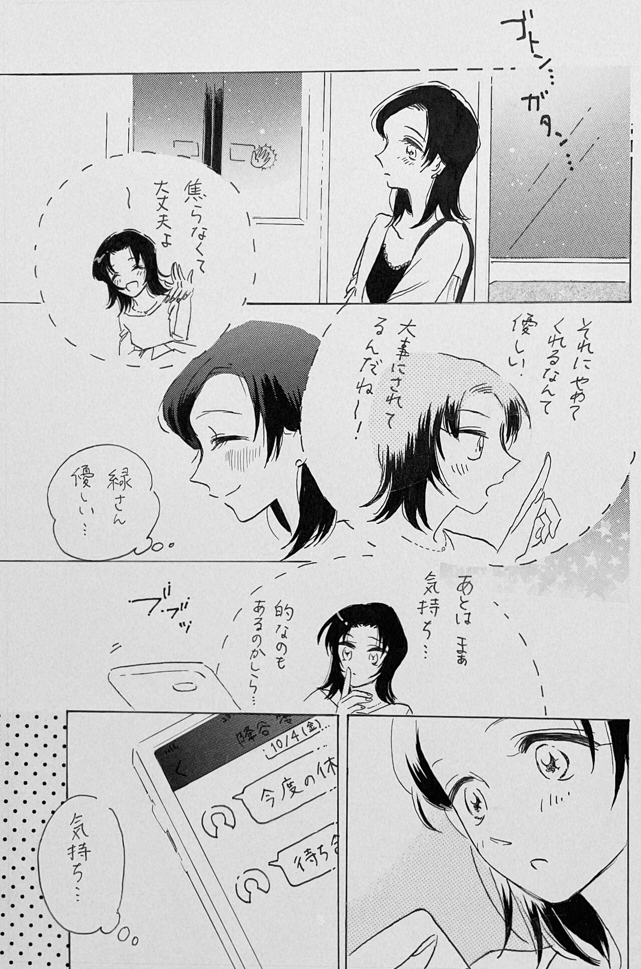 Yurumu Hoho Hokorobu Kuchimoto page 8 full