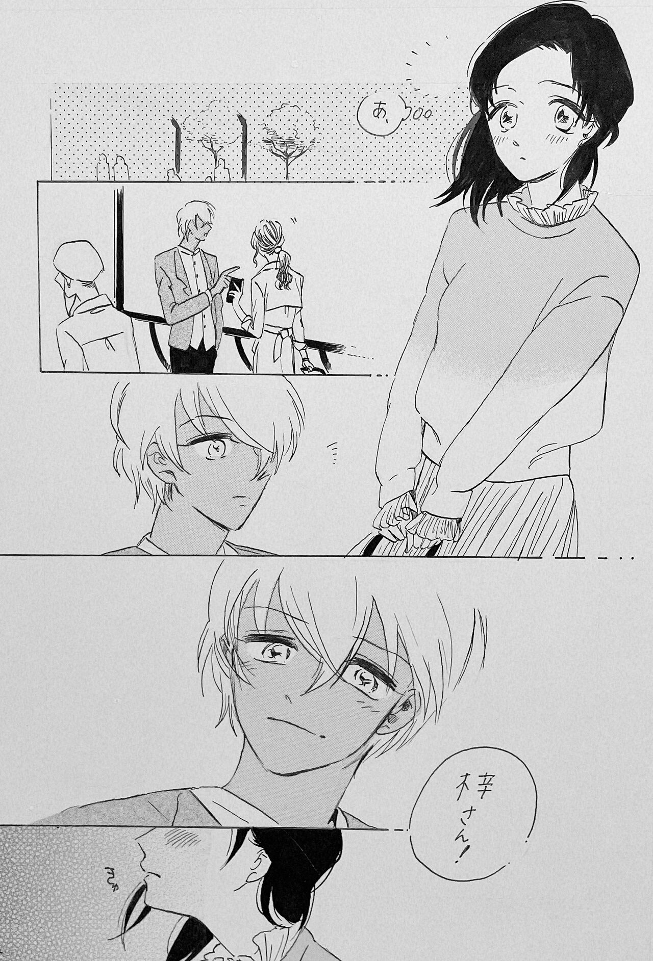 Yurumu Hoho Hokorobu Kuchimoto page 9 full