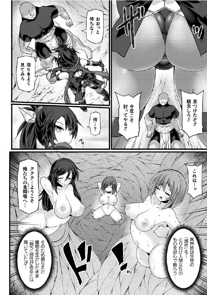 Kukkoro Heroines Vol. 27 page 8 full