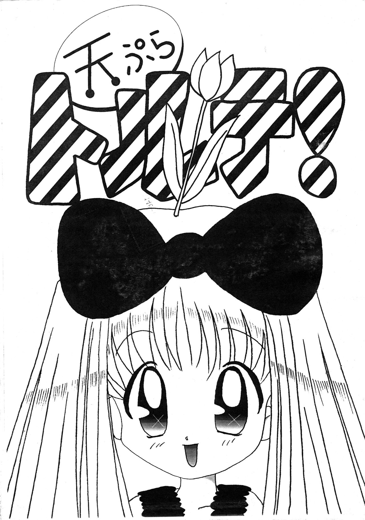 Tenpura Torte! page 1 full