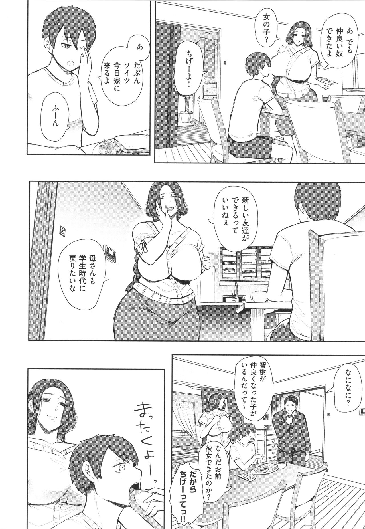 Mukashi no Uwaki Aite no ko ga Jitsu wa Watashi no Musuko no Doukyuusei de page 9 full