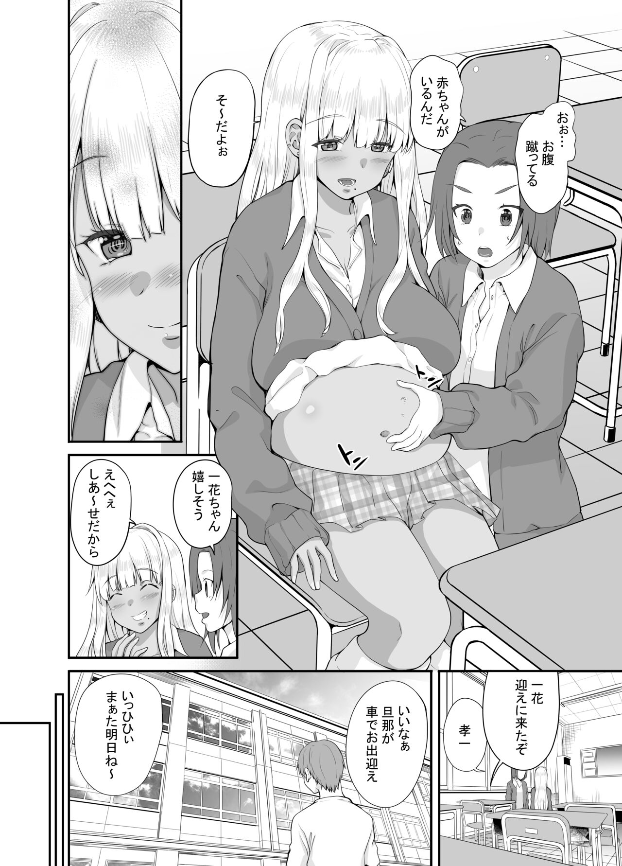 Zokuzoku Inaka no Kuro Gal JK to Kekkon Shimashita page 3 full