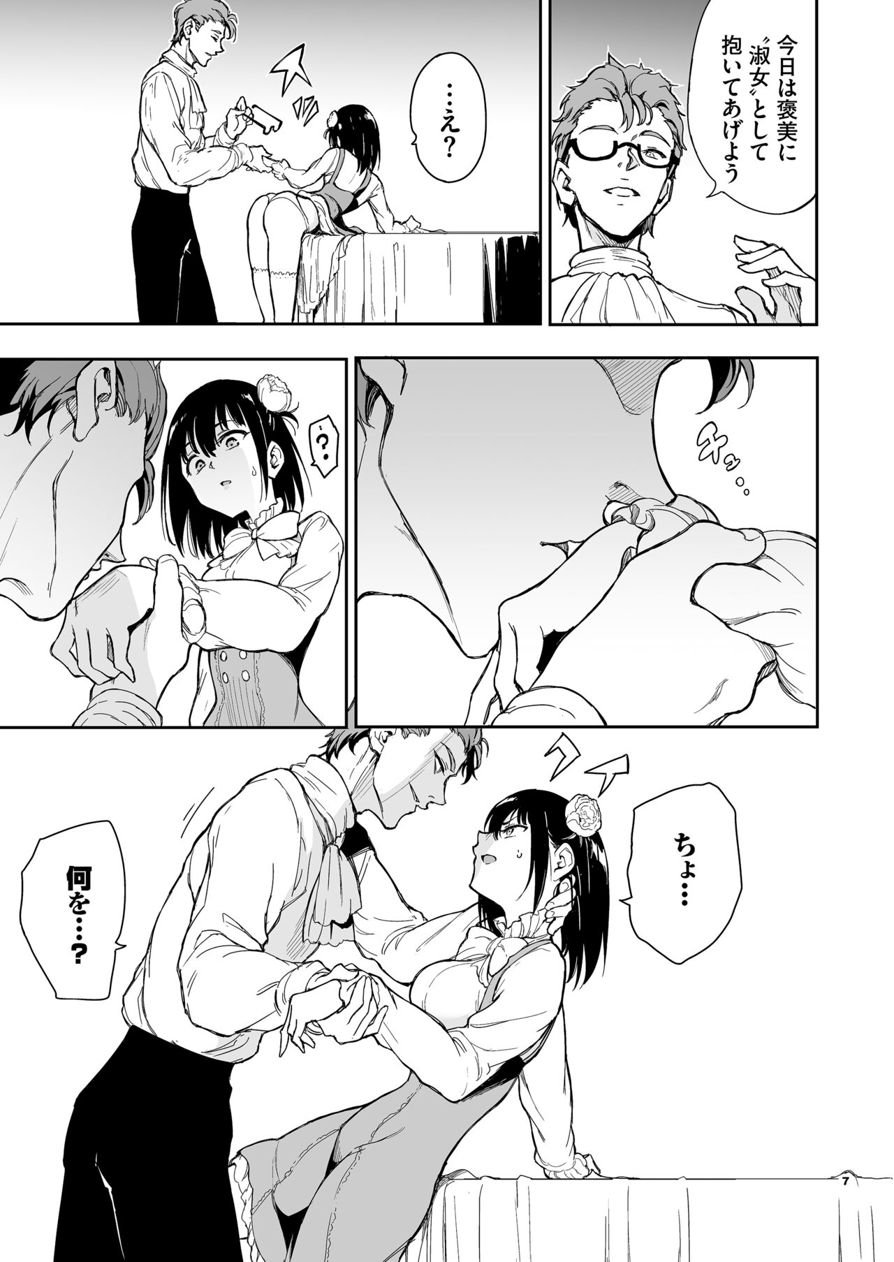 Maid Kyouiku. 5 -Botsuraku Kizoku Rurikawa Tsubaki page 7 full