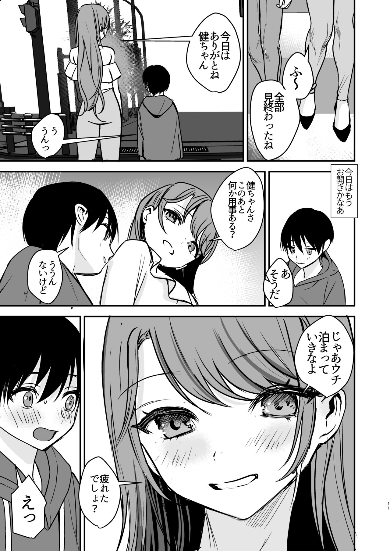 Konyaku Haki ni Natta Onee-chan o Nagusametara Otomari H suru koto ni Natta Boku. page 10 full