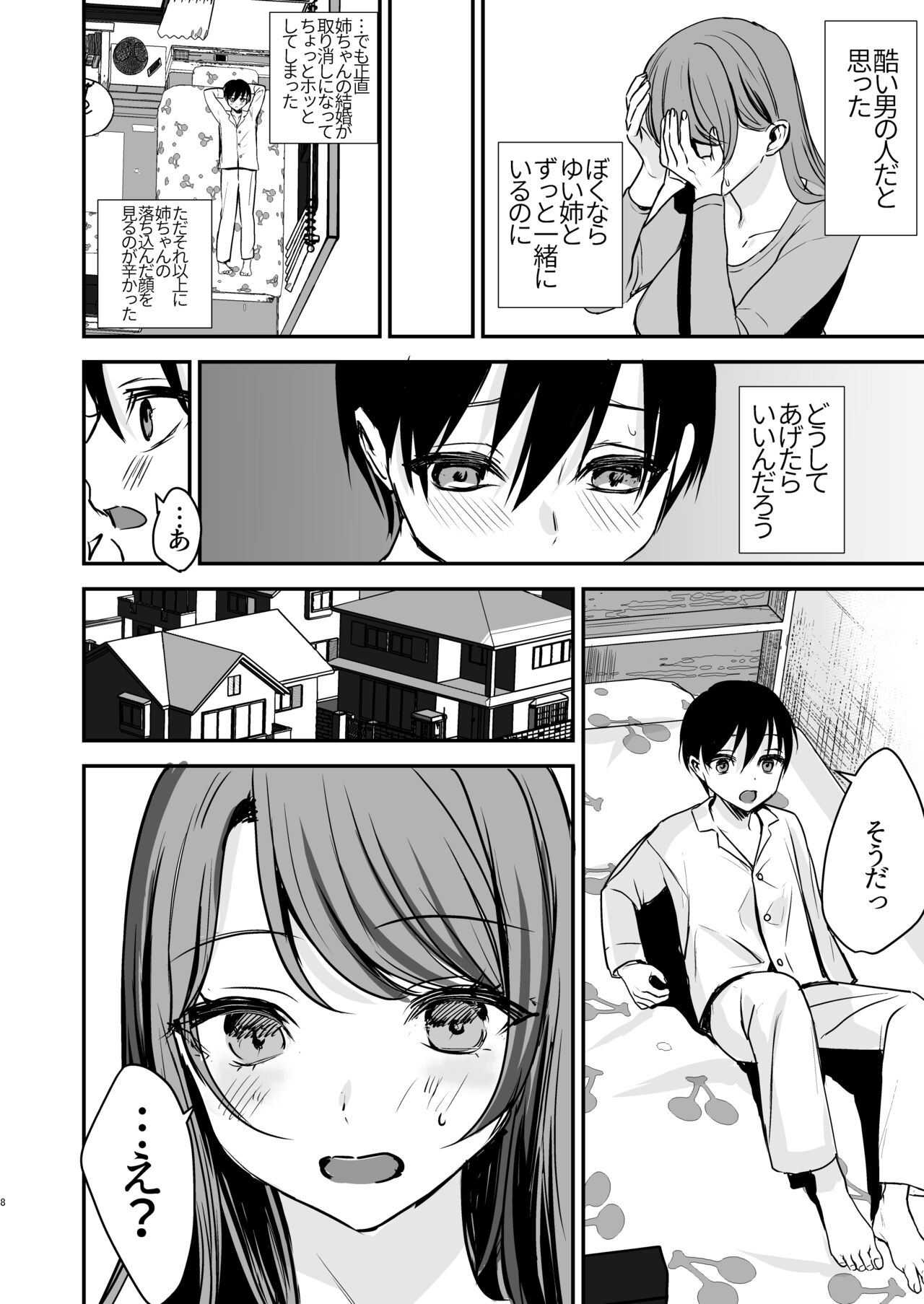 Konyaku Haki ni Natta Onee-chan o Nagusametara Otomari H suru koto ni Natta Boku. page 7 full