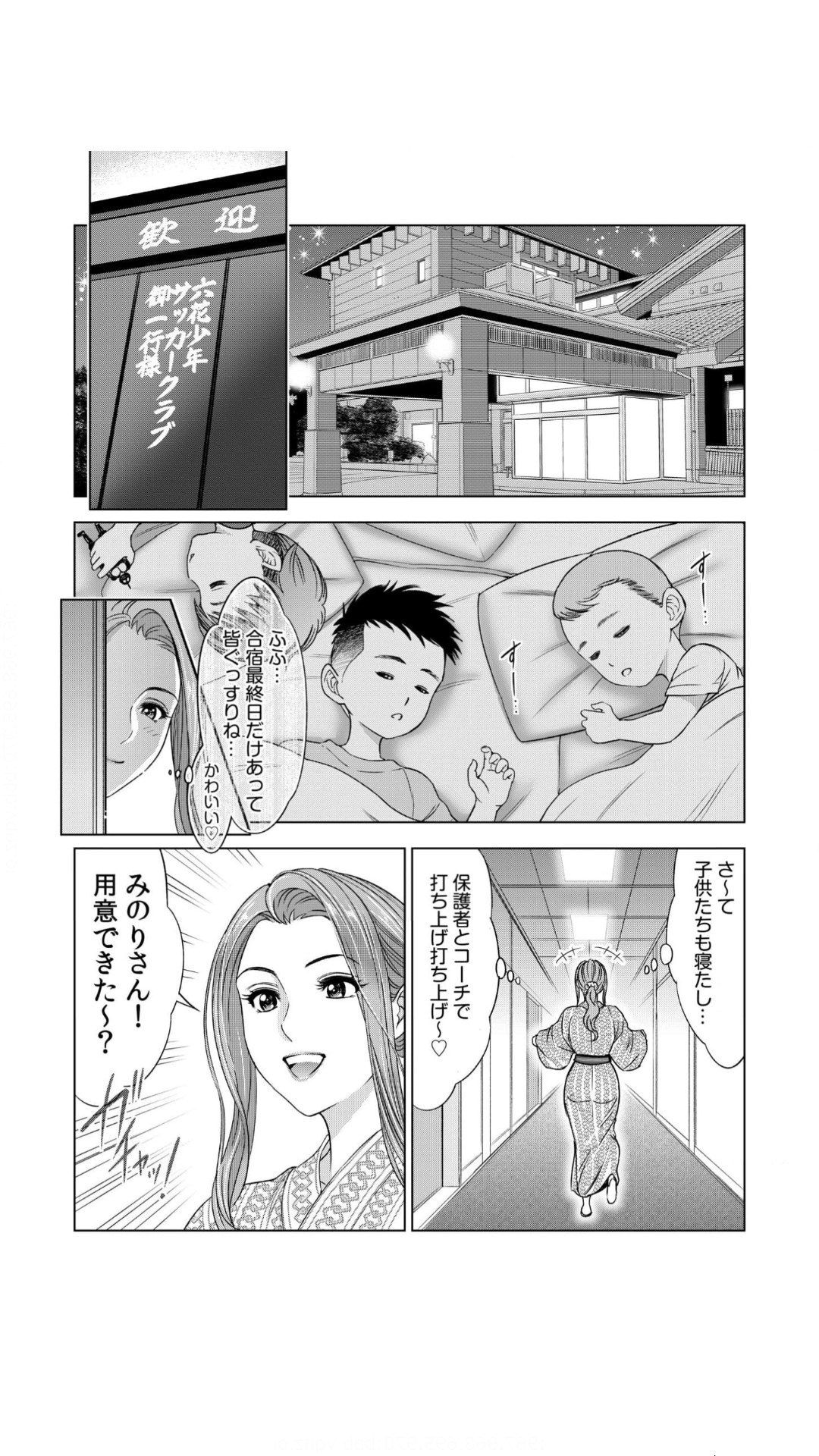 Jimi Tsuma ga Yari Gasshuku ni Sanka shitara... Oku made Sosogarechatte...! 1 page 3 full