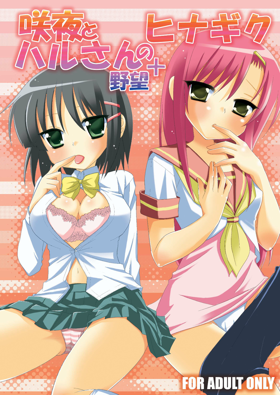 Sakuya to Haru-san no Yabou | Sakuya and Haru-san's Ambition + Hinagiku page 1 full