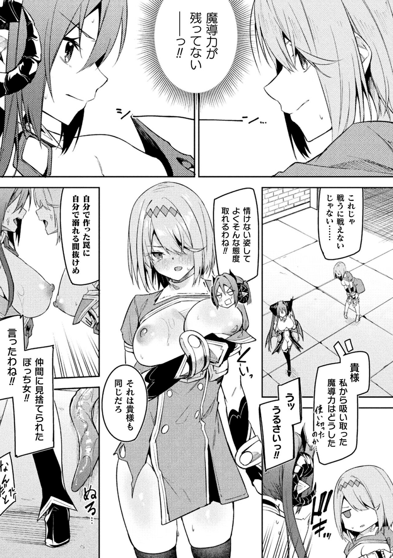 Kenka no Shuketsu ha Ero Trap de Ch. 3 page 7 full
