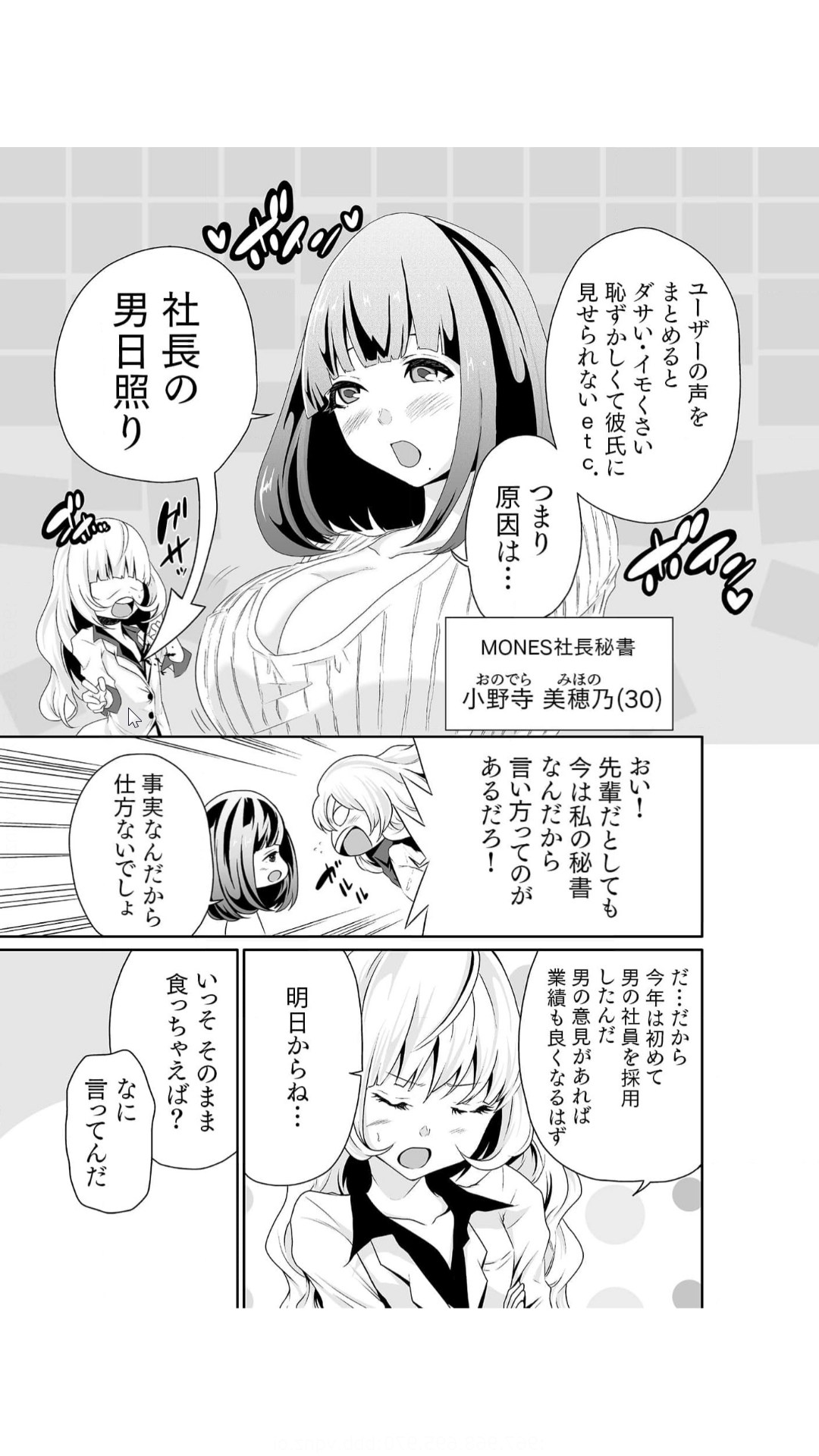 Chippai Onna Shachou 10-nenburi no SEX ~Gyouseki to Seiyoku wa Unagi Nobori~ 1-2 page 6 full