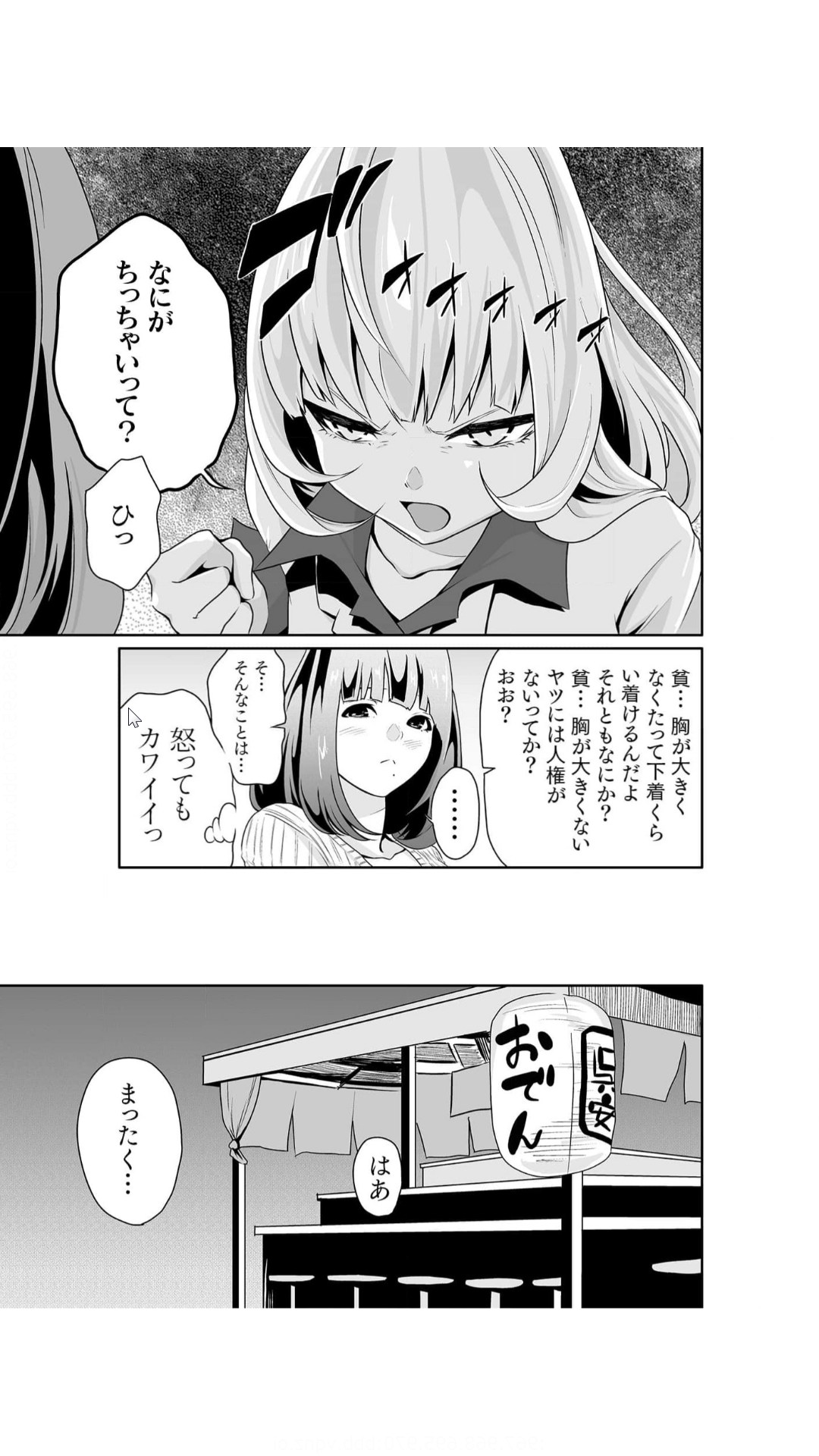 Chippai Onna Shachou 10-nenburi no SEX ~Gyouseki to Seiyoku wa Unagi Nobori~ 1-2 page 8 full