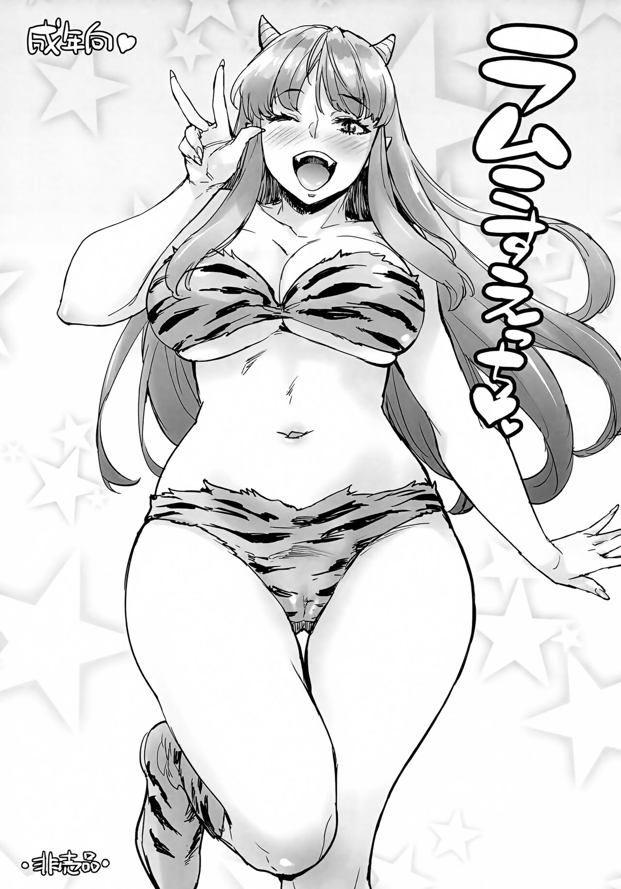 Lum Cos Ecchi page 1 full