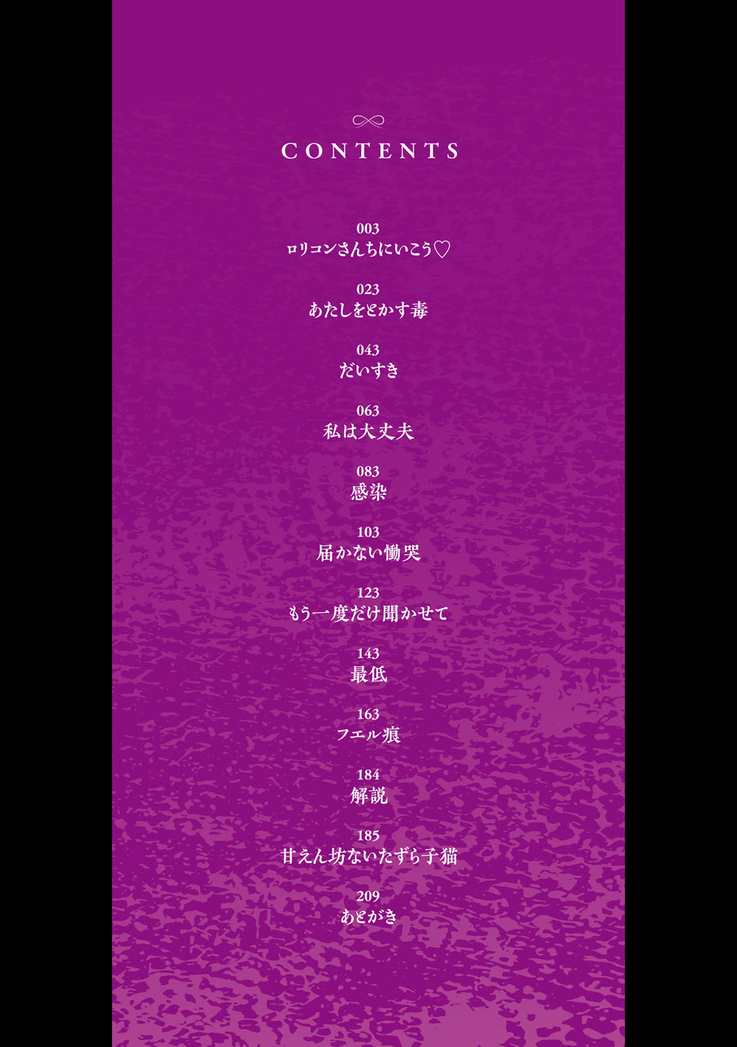 Kodomo ni Narenai Atashi-tachi page 3 full