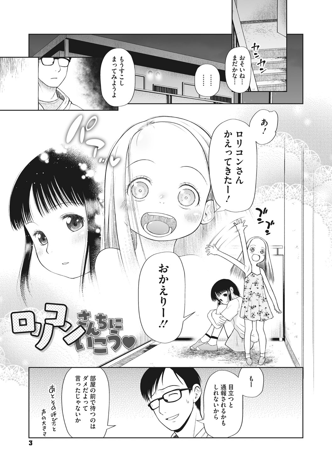 Kodomo ni Narenai Atashi-tachi page 4 full