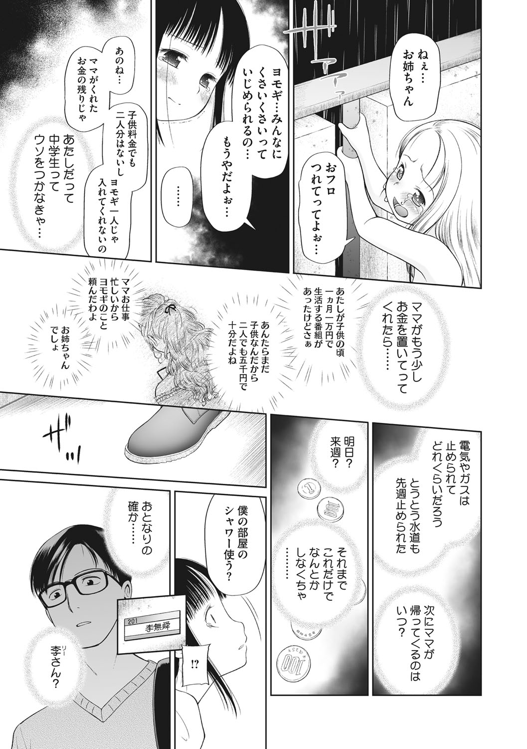 Kodomo ni Narenai Atashi-tachi page 6 full