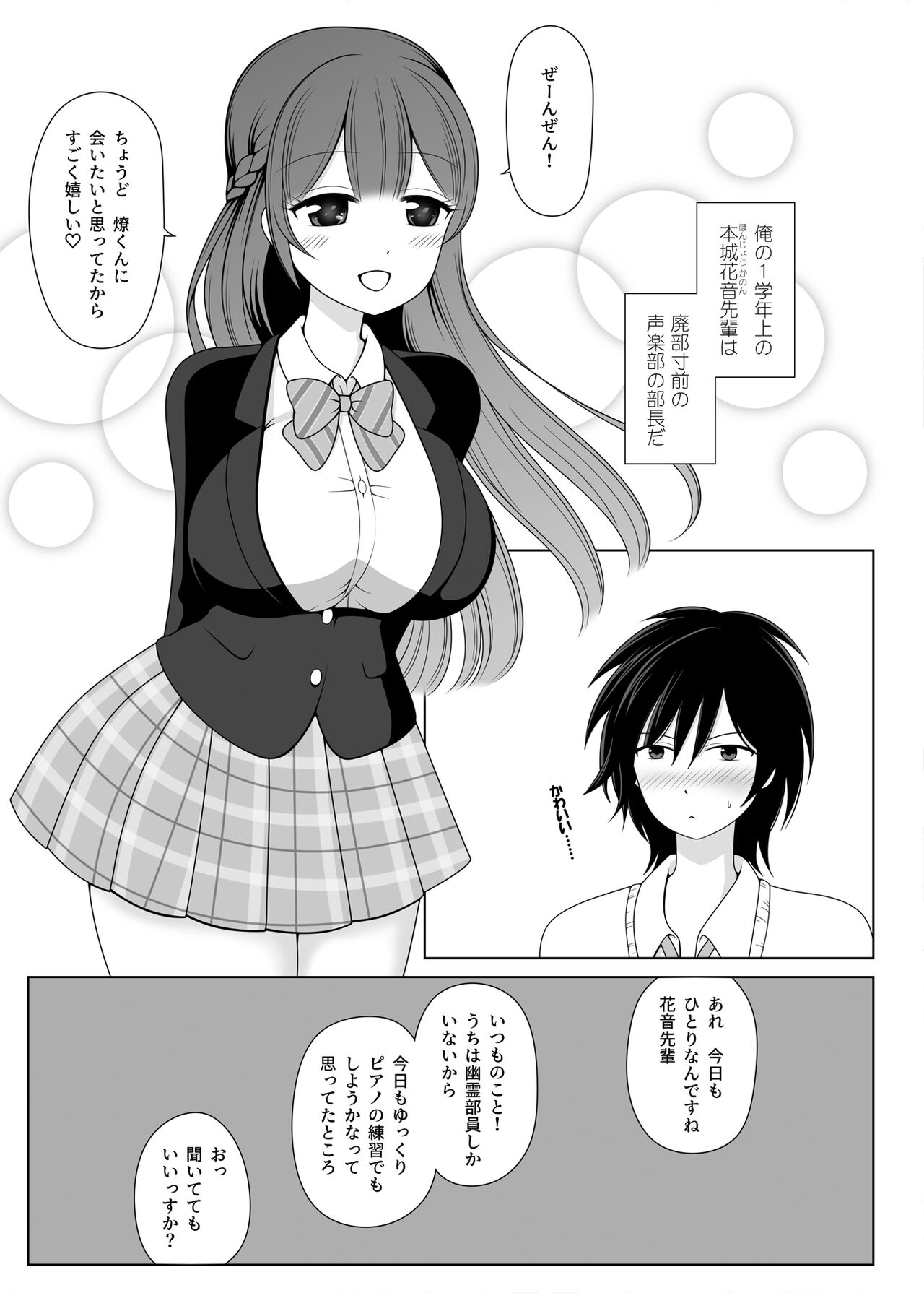Kanon Senpai to Houkago Icha Love Koibito Ecchi page 3 full