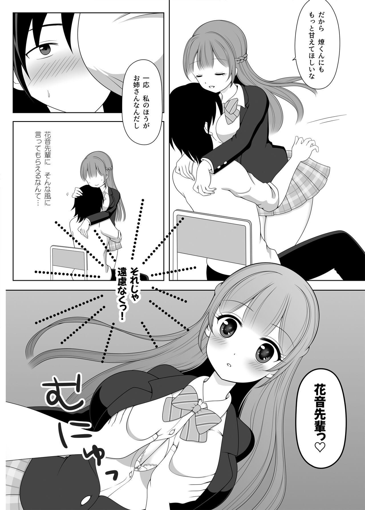Kanon Senpai to Houkago Icha Love Koibito Ecchi page 6 full