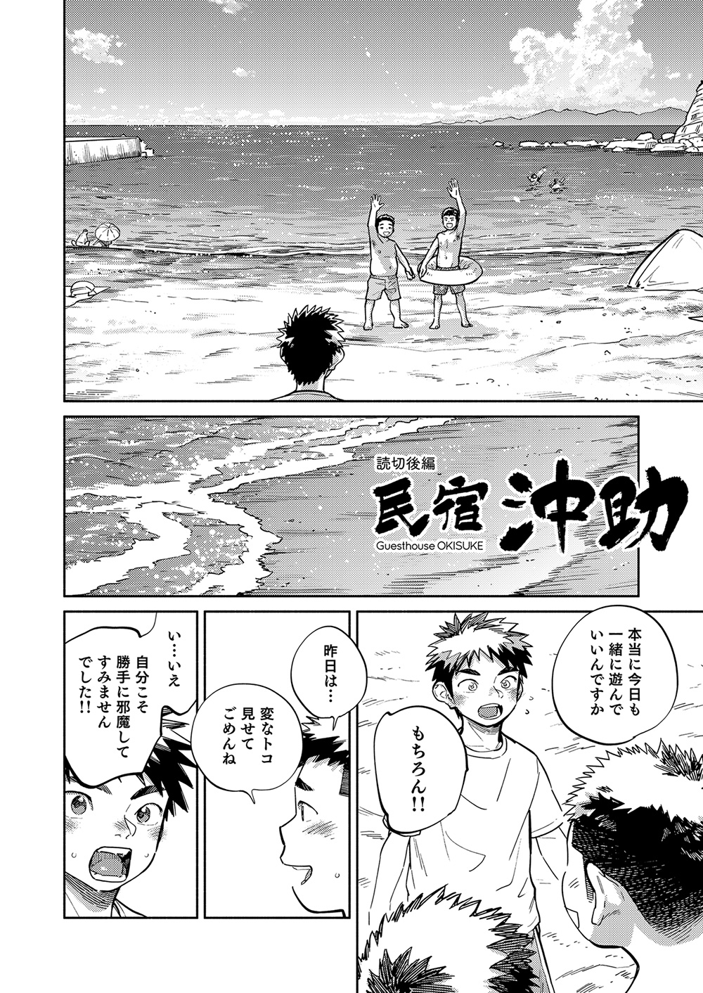 Gekkan Shounen Zoom 2023-7 page 6 full