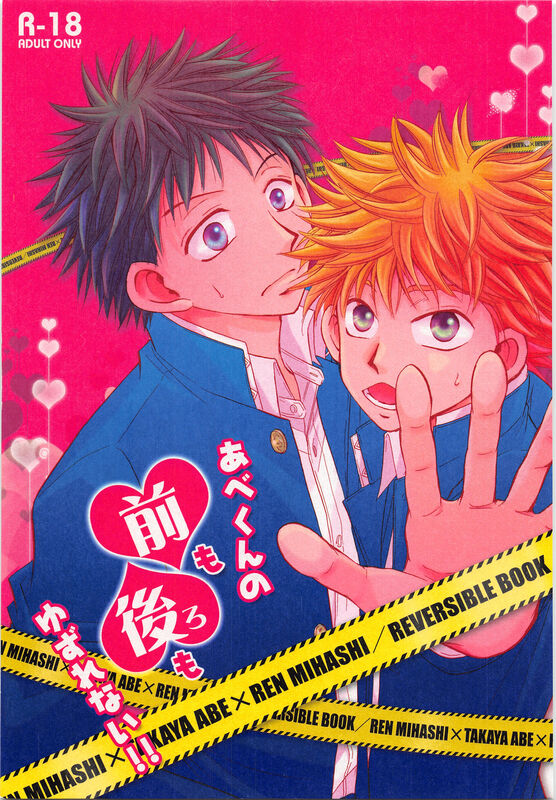 Abe-kun no Mae mo Ushiro mo Yuzurenai!! page 1 full