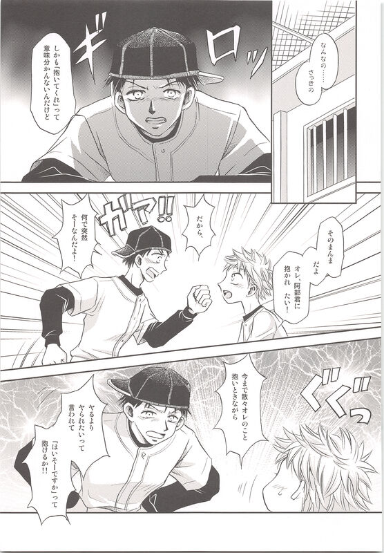 Abe-kun no Mae mo Ushiro mo Yuzurenai!! page 10 full