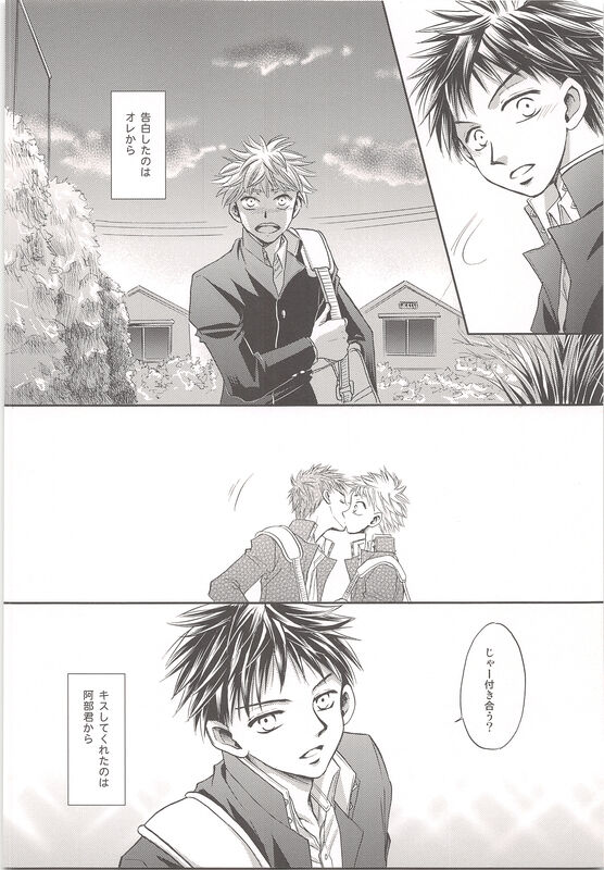 Abe-kun no Mae mo Ushiro mo Yuzurenai!! page 3 full