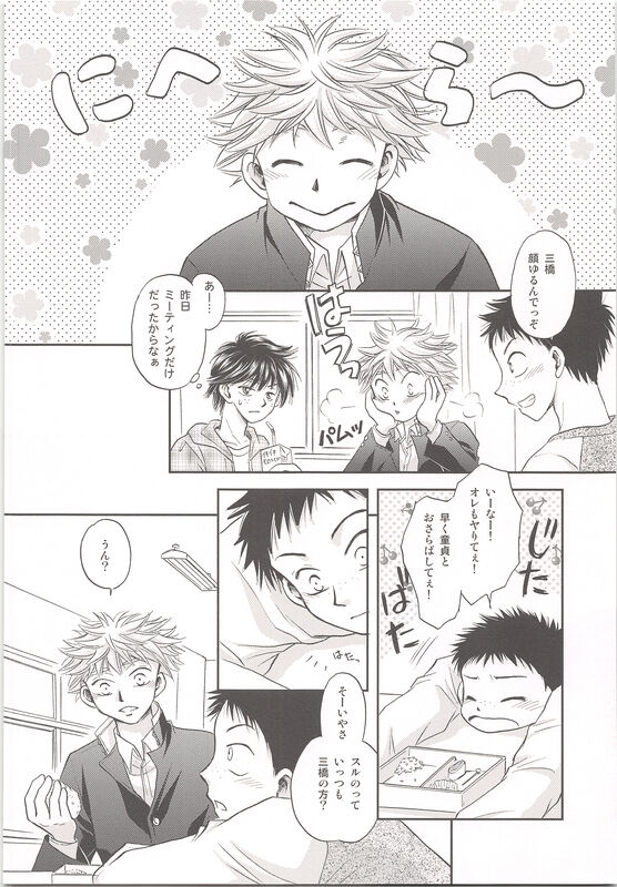 Abe-kun no Mae mo Ushiro mo Yuzurenai!! page 5 full