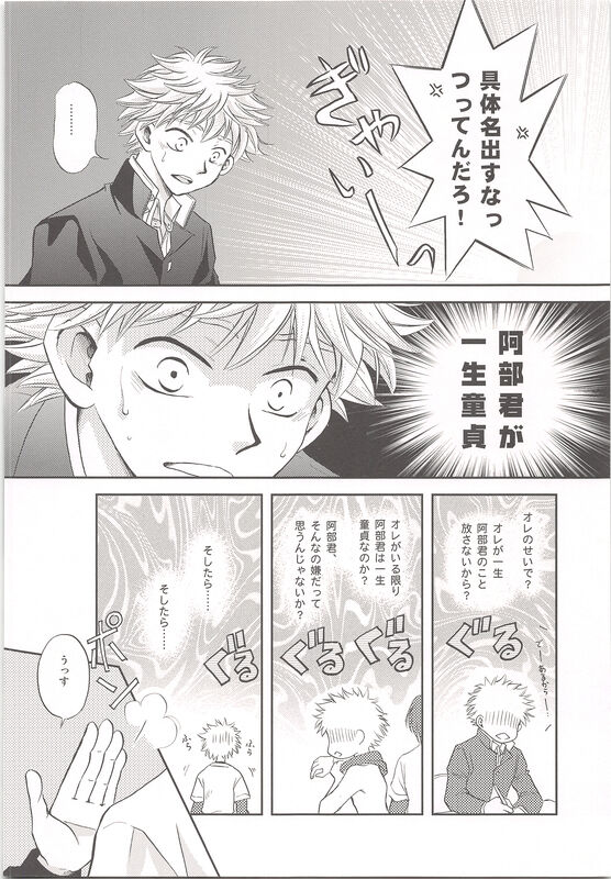 Abe-kun no Mae mo Ushiro mo Yuzurenai!! page 7 full