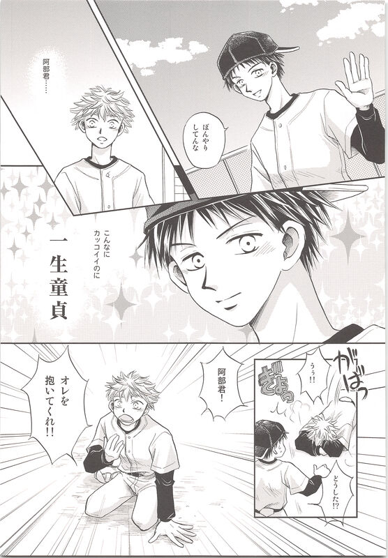 Abe-kun no Mae mo Ushiro mo Yuzurenai!! page 8 full