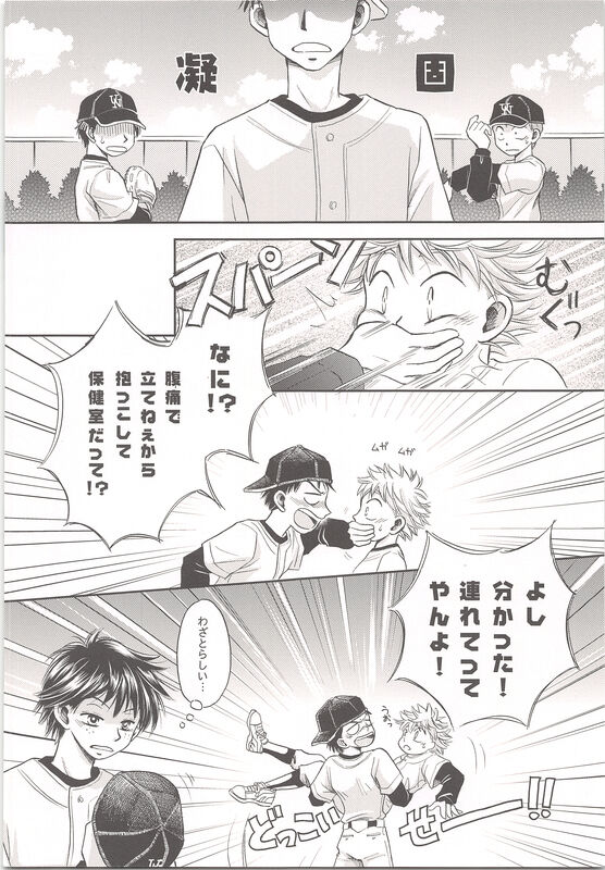 Abe-kun no Mae mo Ushiro mo Yuzurenai!! page 9 full