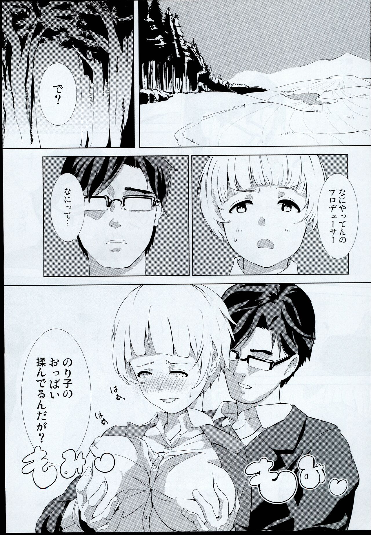 Norikobon page 5 full