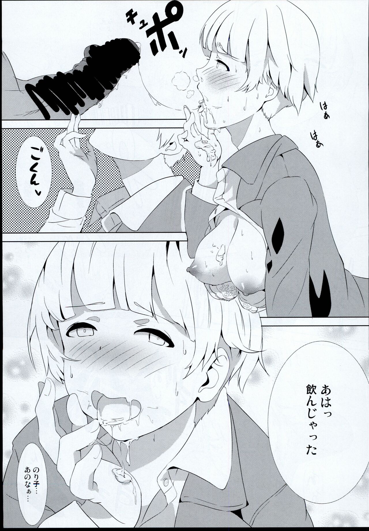 Norikobon page 9 full