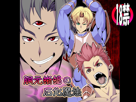 Doumoto Tokage no Sekka Mahou page 1 full