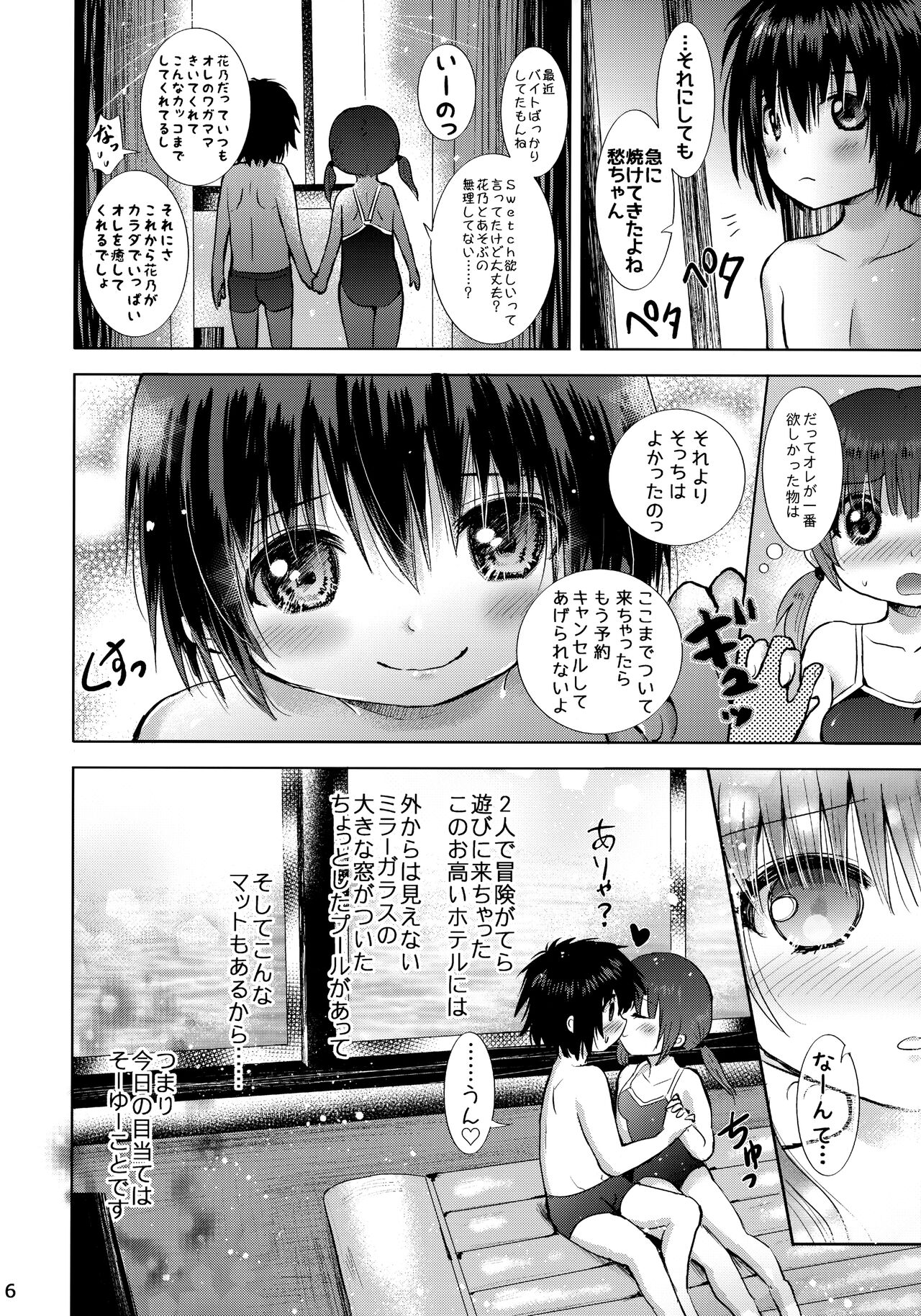 Sukumizu Ecchi page 5 full