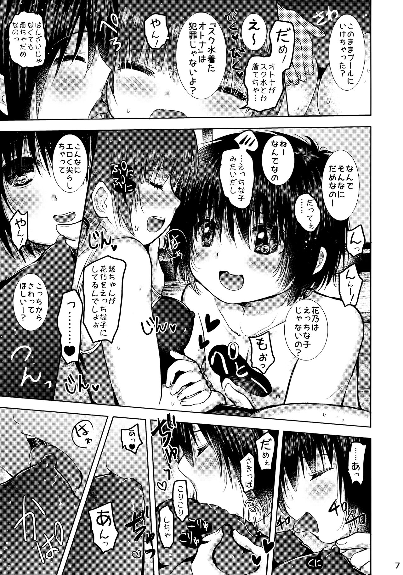 Sukumizu Ecchi page 6 full