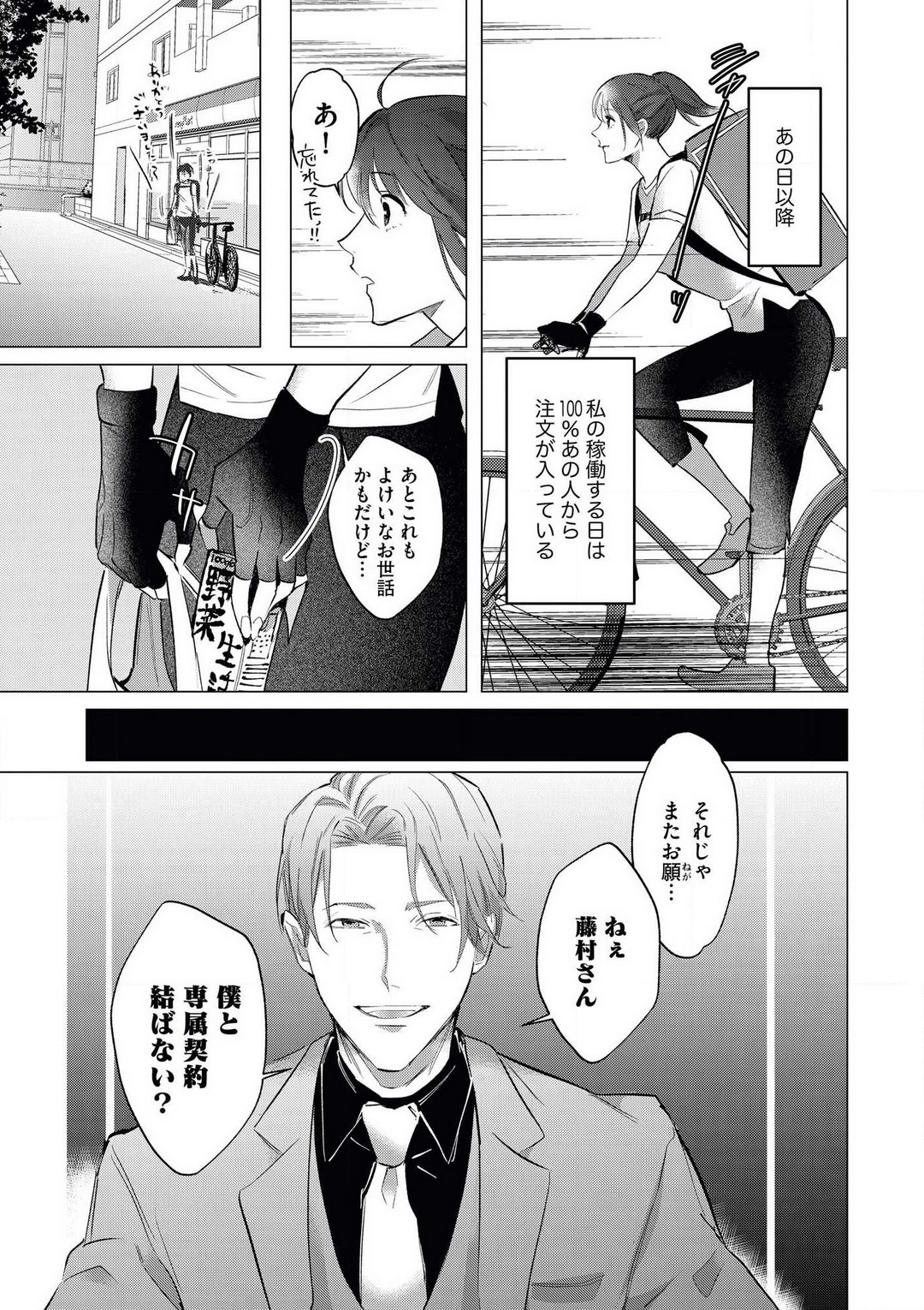 intelli Yakuza ni Hameraremashita!? page 6 full