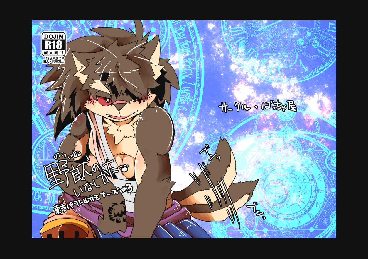 Norainu no Inashi Kata page 1 full