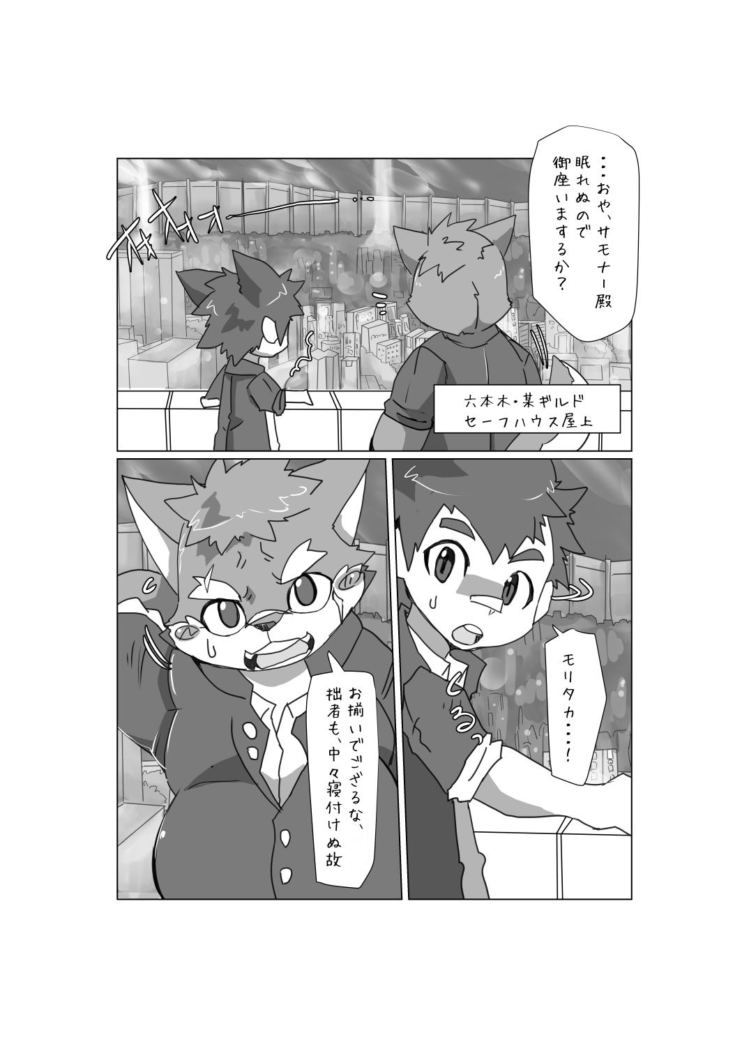 Norainu no Inashi Kata page 2 full