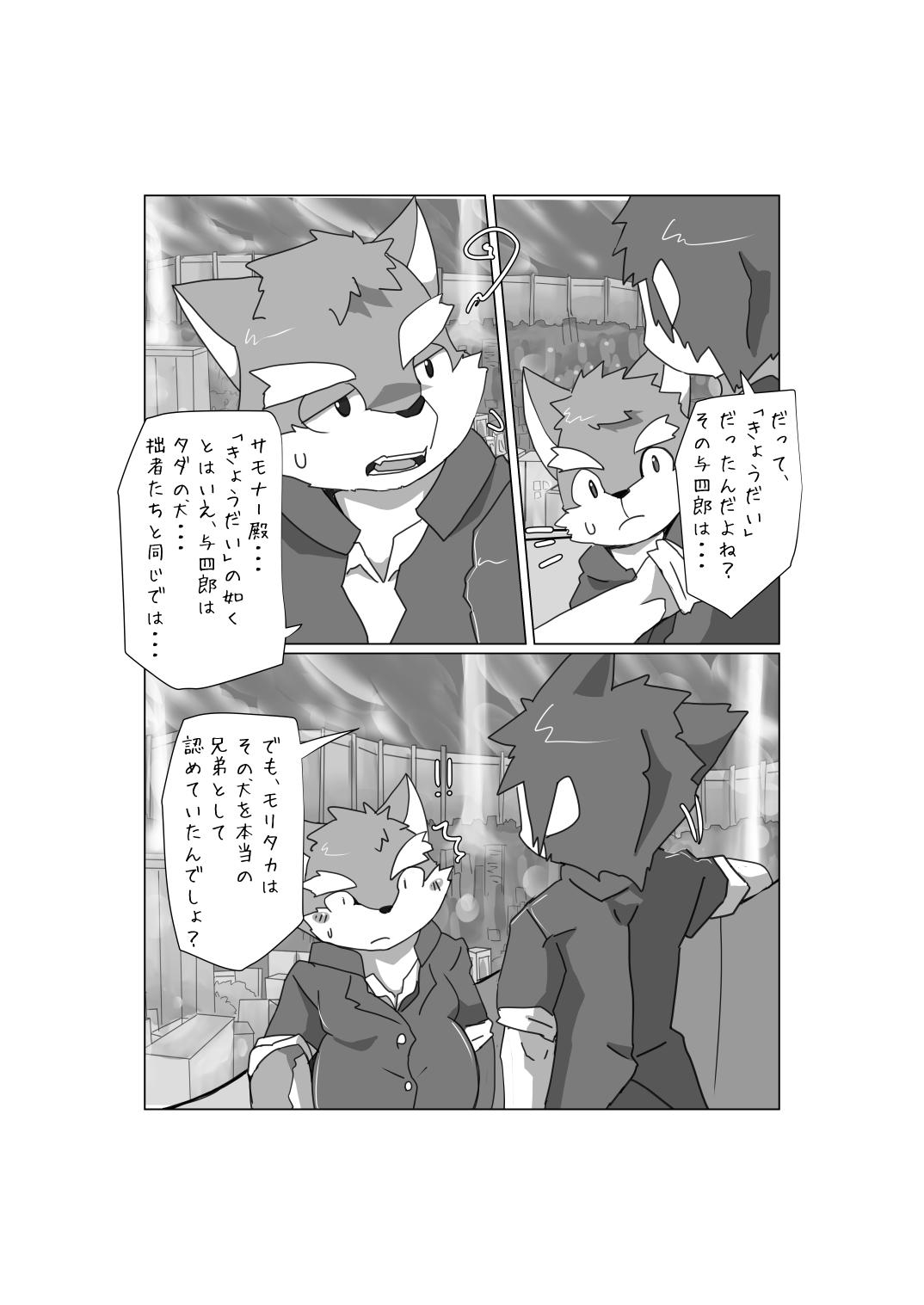 Norainu no Inashi Kata page 5 full