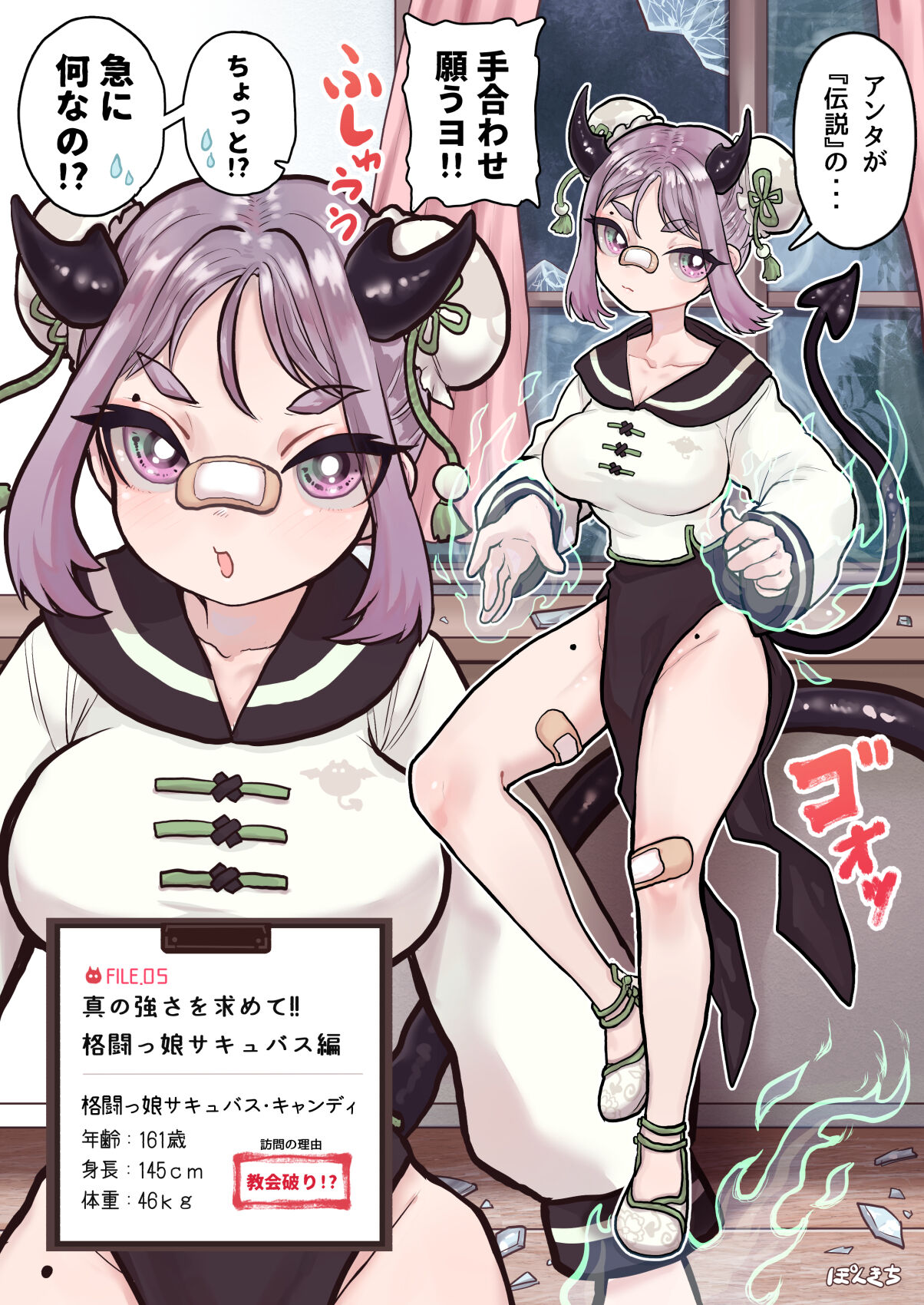 Succubus no Sensei FILE.05 Kakutou Musume Succubus-hen page 6 full