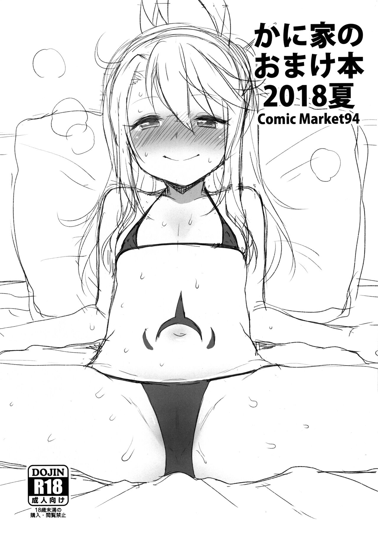 Kaniya no Omake-bon 2018 Natsu Comic Market 94 page 1 full