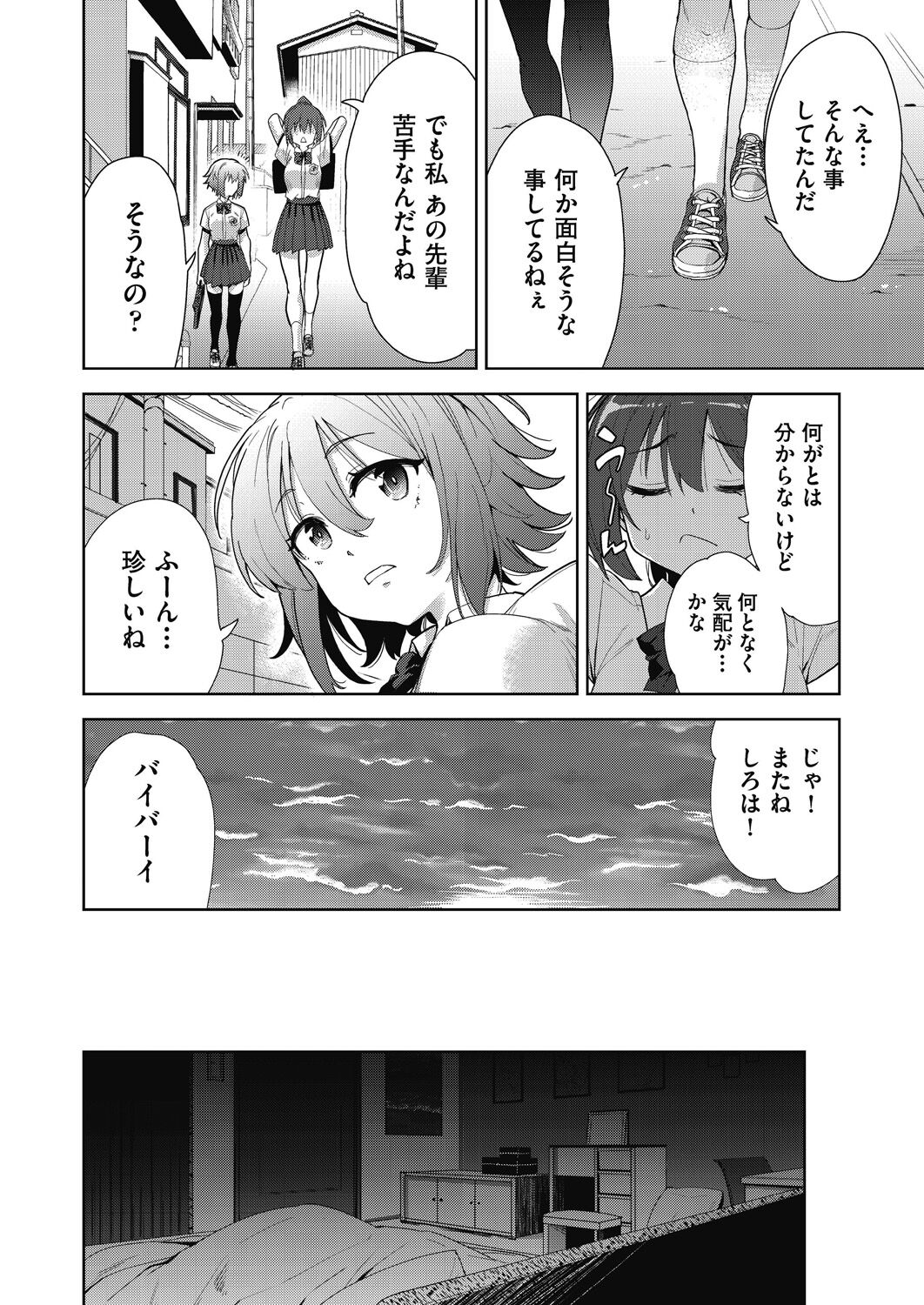 Shikiyoku no Kyoushitsu to Ikenie Shoujo page 10 full