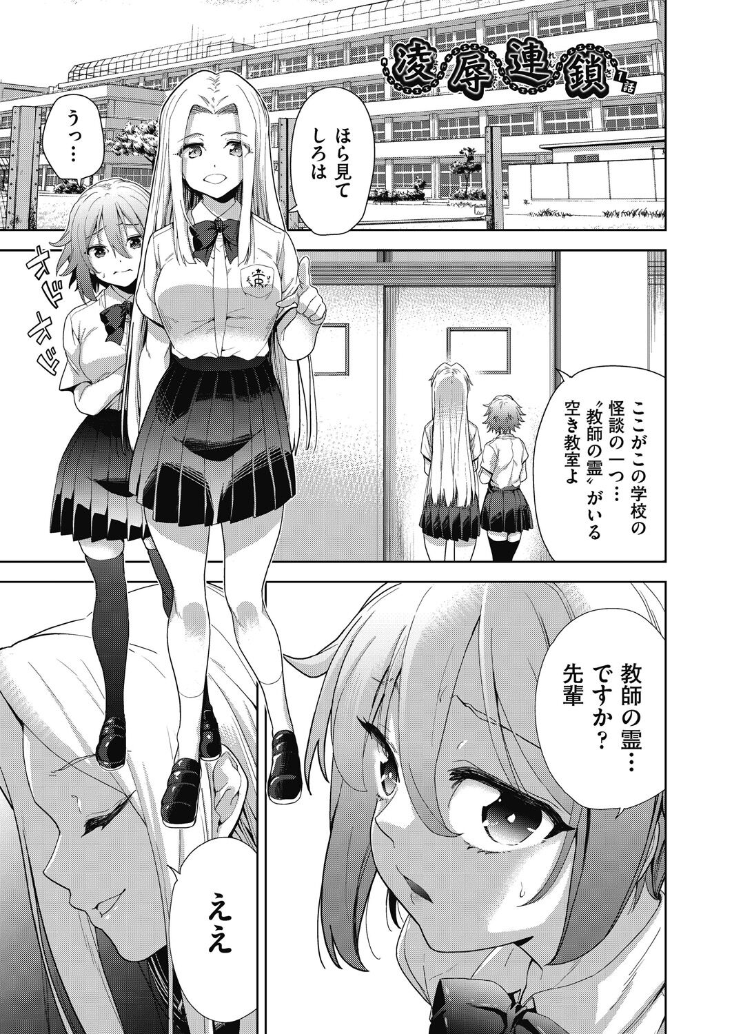 Shikiyoku no Kyoushitsu to Ikenie Shoujo page 5 full