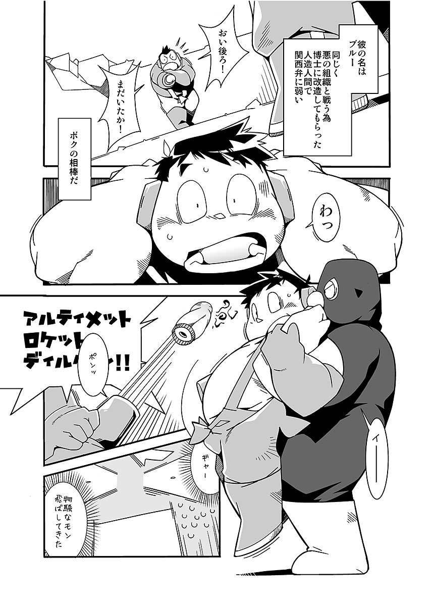 BOLD 07 Debu Hero Ryoujoku page 10 full