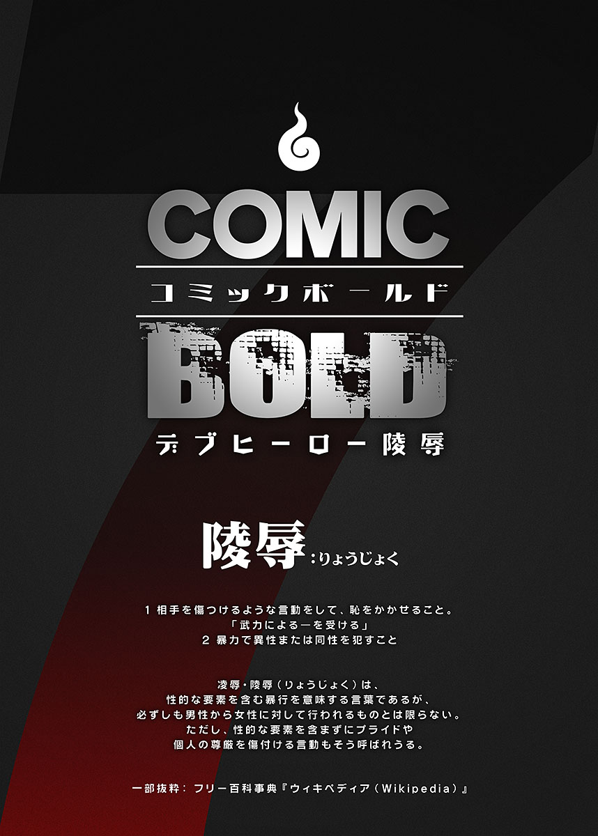 BOLD 07 Debu Hero Ryoujoku page 2 full