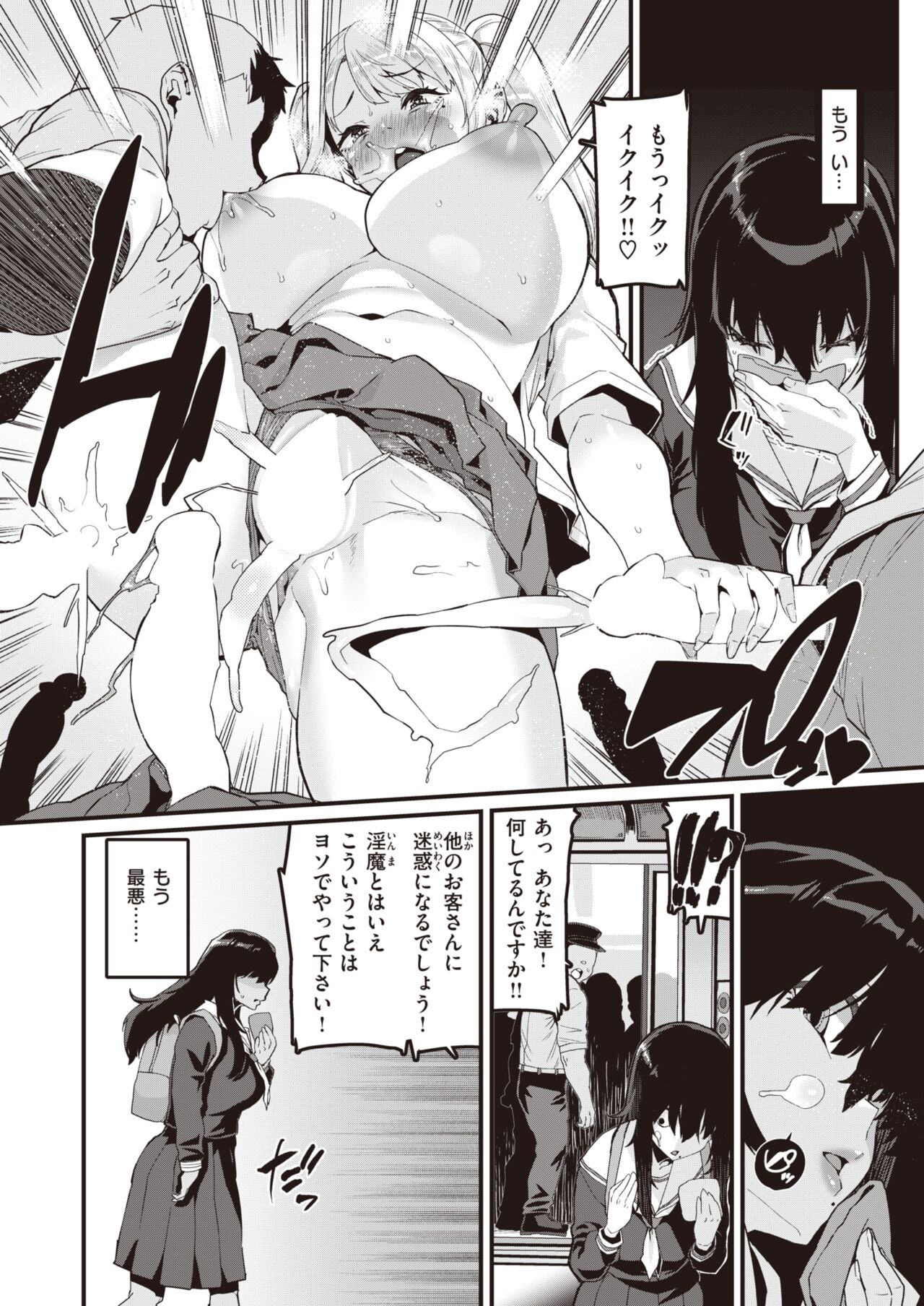 COMIC X-EROS #103 page 8 full