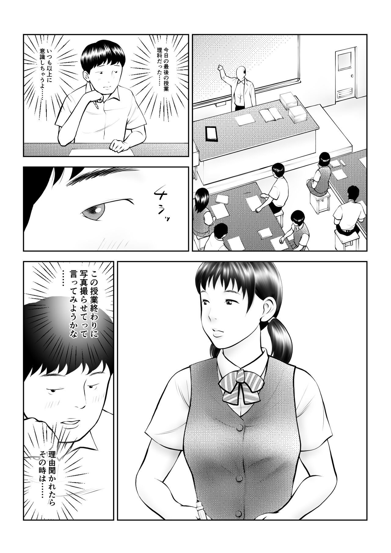 Onapet ni Shiteru no ga Honnin ni Bare te Owatta ka to Omottara Hajimatta page 6 full