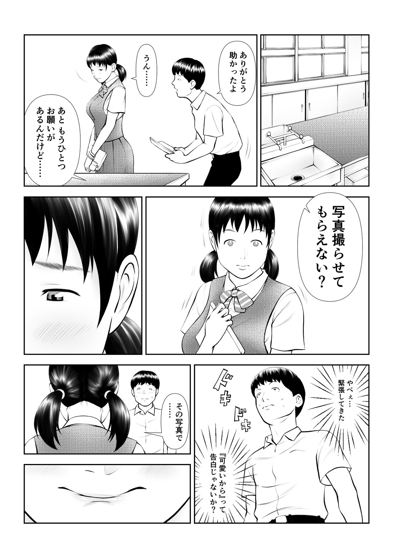 Onapet ni Shiteru no ga Honnin ni Bare te Owatta ka to Omottara Hajimatta page 8 full