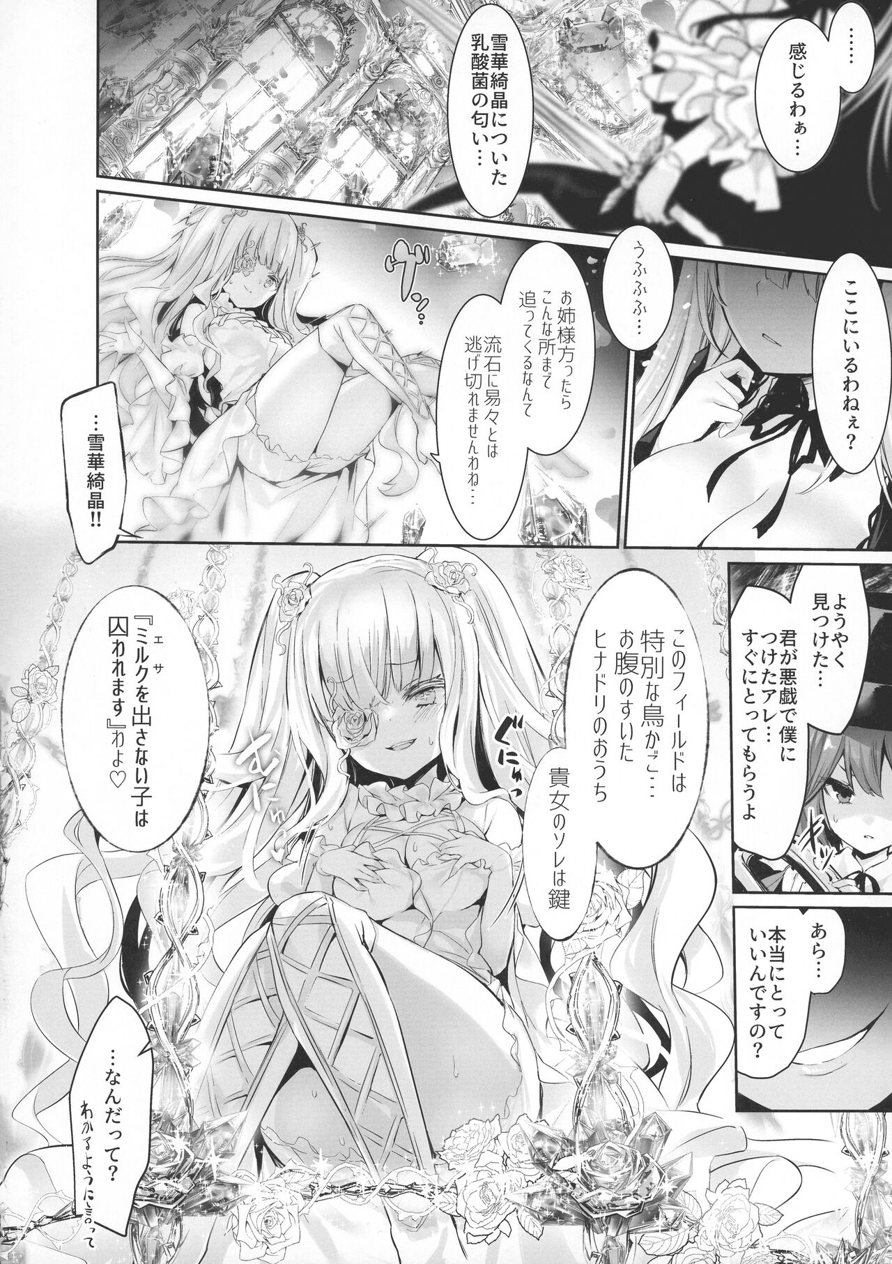 Ginnyuu Milk Cage page 6 full