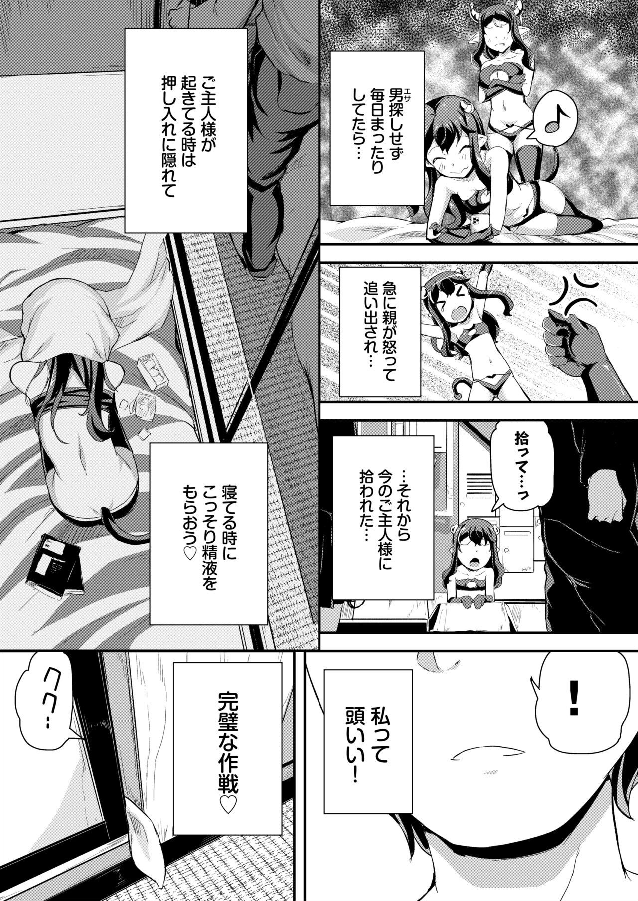 Heppoko Succubus Nakadashi shiiku nikki 2 page 5 full